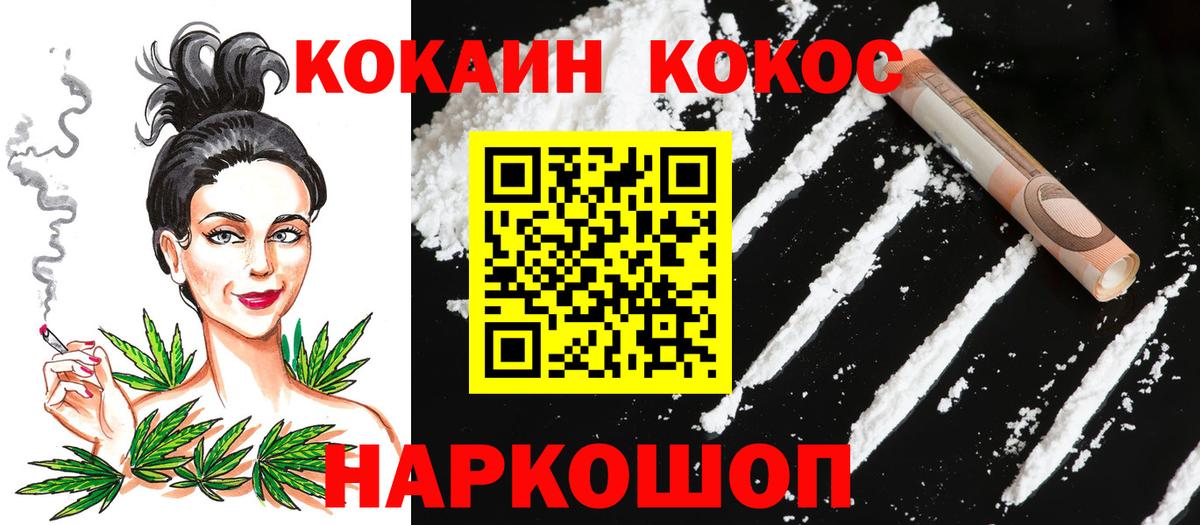 КОКАИН 99%  Вход с VPN  Cocaine  КОКАИН Колумбийский  Котельники 
