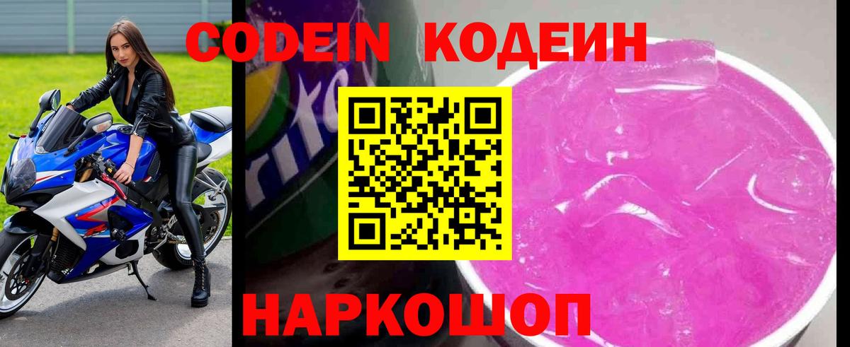 Котельники  Кодеиновый сироп Lean напиток Lean (лин)  хочу наркоту  Вход с VPN  Codein напиток Lean (лин) 