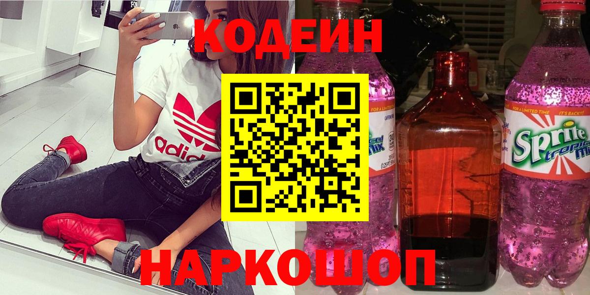 Кодеиновый сироп Lean Purple Drank Котельники