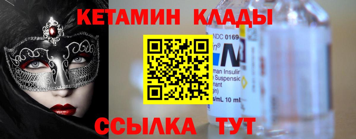 КЕТАМИН ketamine  Вход с VPN  Котельники 