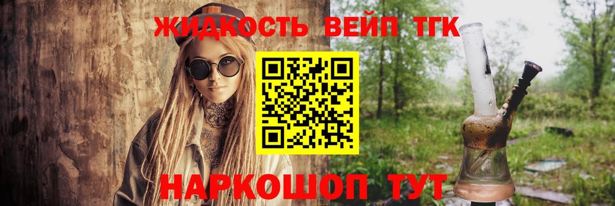 Дистиллят ТГК жижа Котельники
